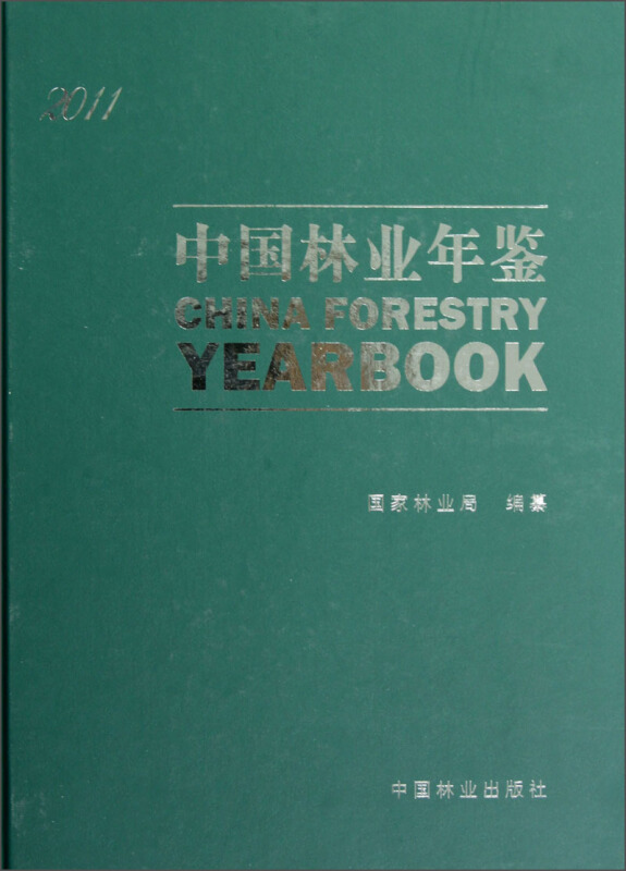 中国林业年鉴:2011:2011