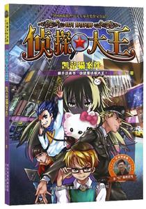 阳刚少年书系:侦探大王—凯蒂猫案件-技术教育社区