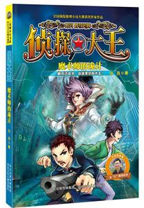 阳刚少年书系:侦探大王—魔术师的诡计-技术教育社区