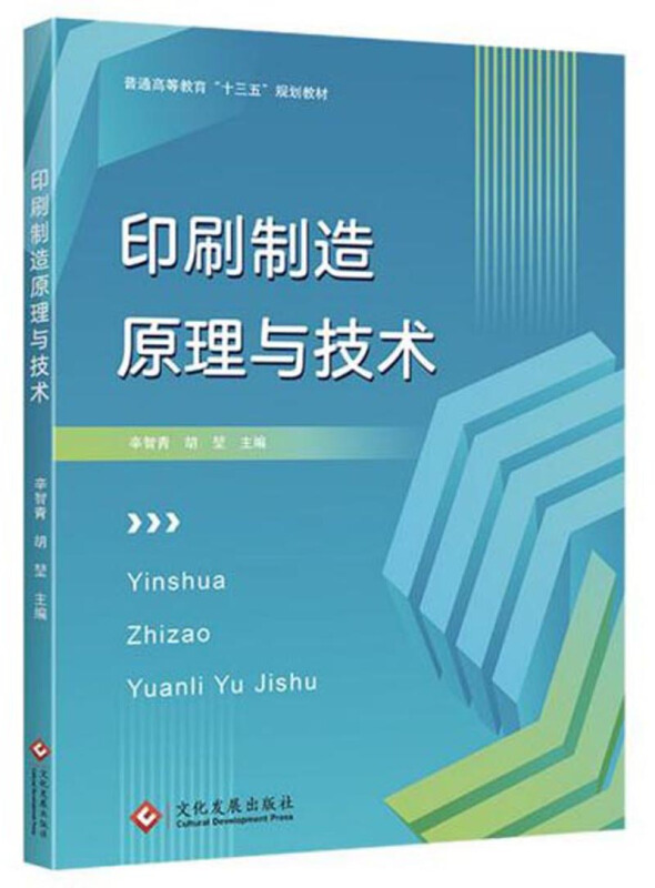 印刷制造原理与技术