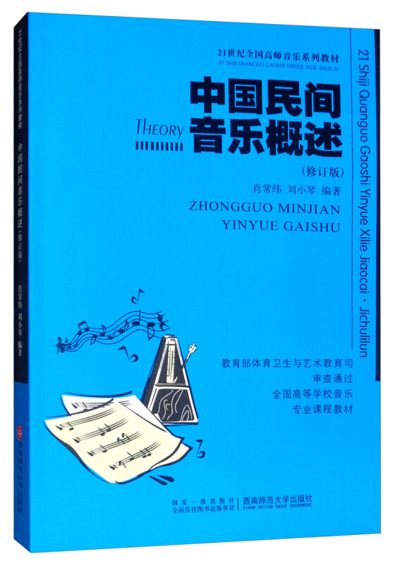 中国民间音乐概述