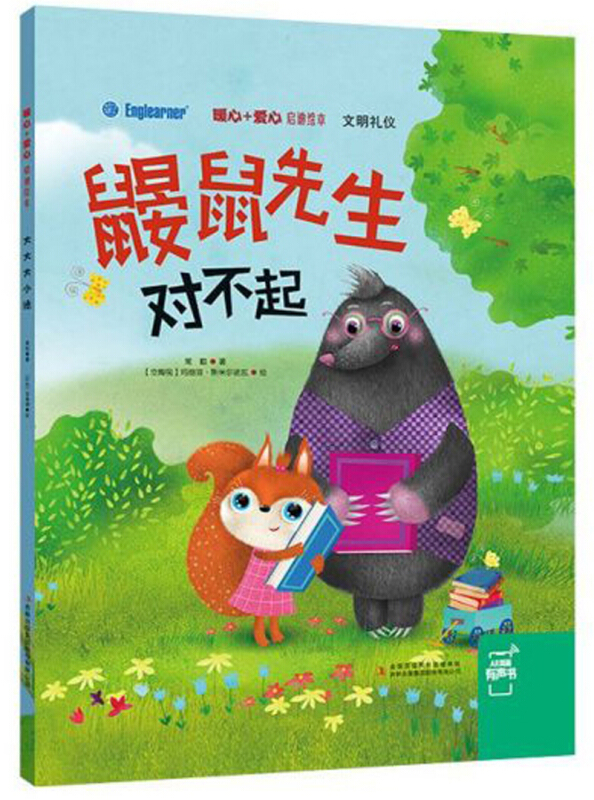 鼹鼠先生.对不起