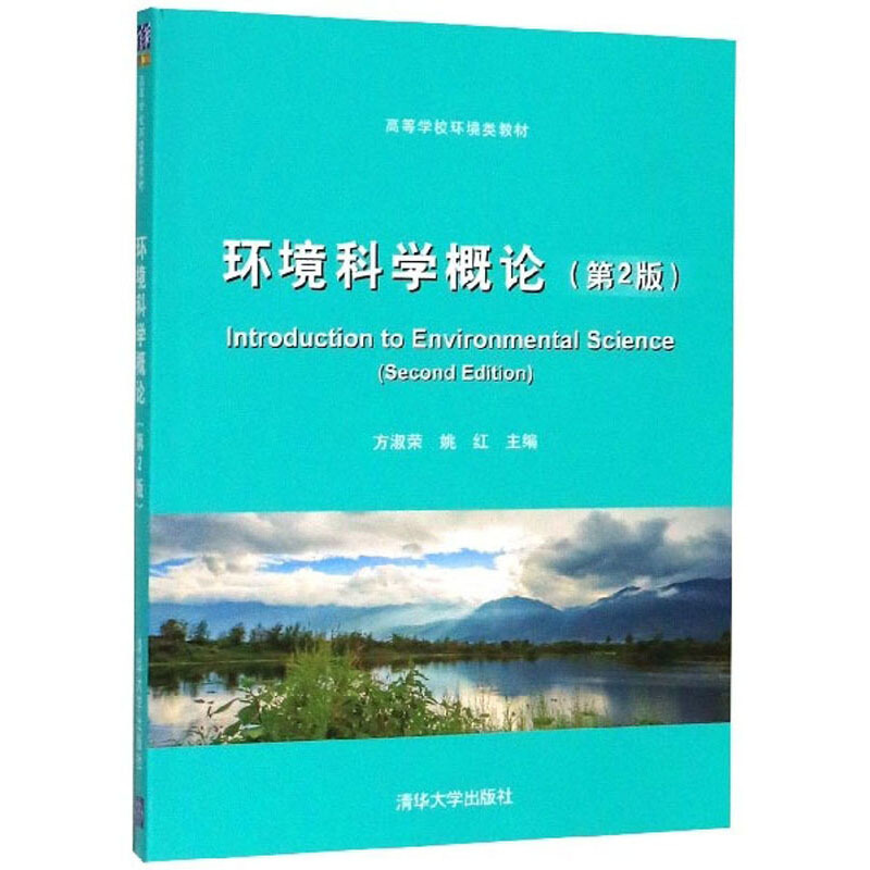 环境科学概论