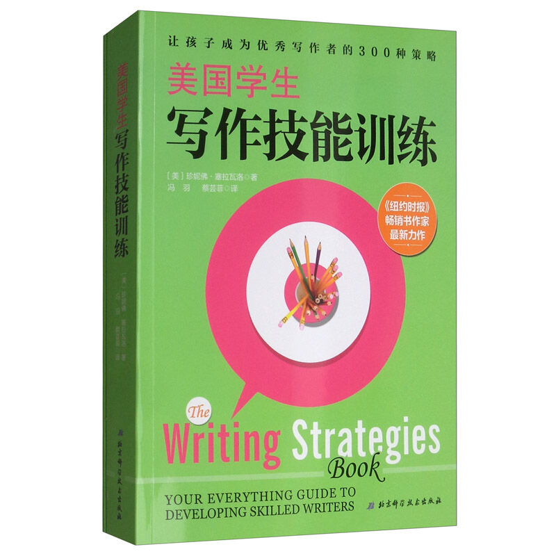 美国学生写作技能训练
