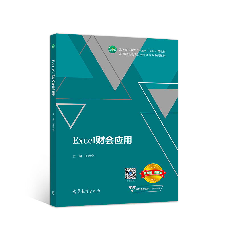 Excel财会应用