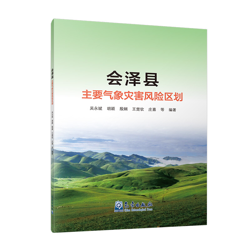 会泽县主要气象灾害风险区划