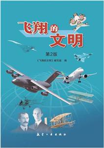 飞翔的文明-第2版-技术教育社区