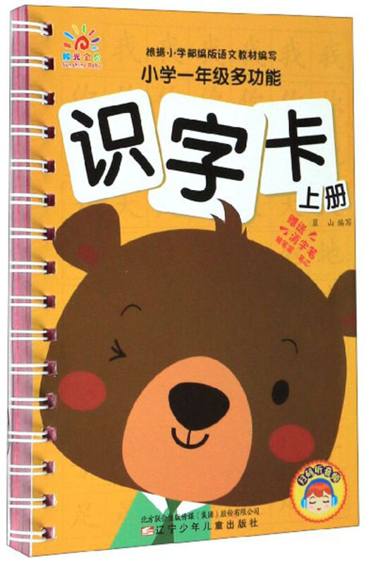 小学一年级多功能识字卡上册赠送消字笔握笔器笔芯