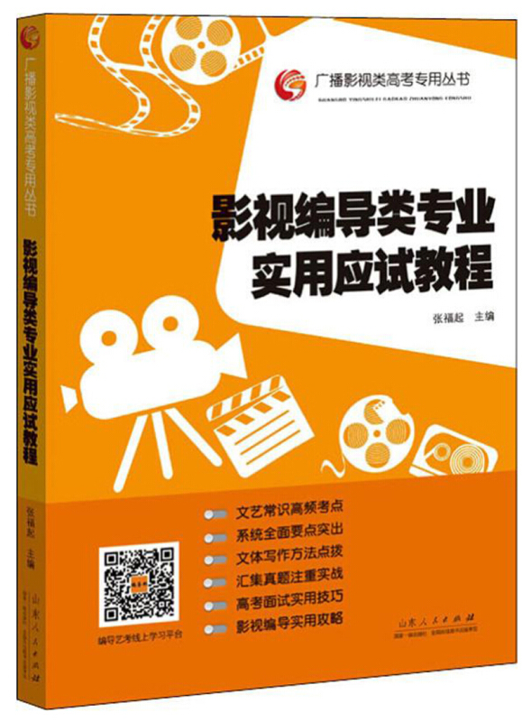 影视编导类专业实用应试教程
