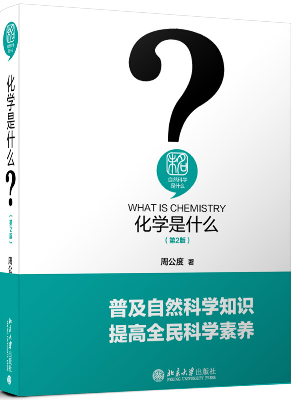 化学是什么?