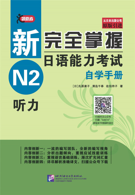 N2听力:新完全掌握日语能力考试自学手册