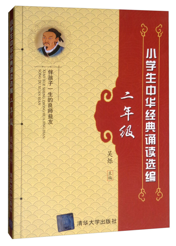 小学生中华经典诵读选编·二年级