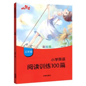 3年级/小学英语阅读训练100篇-技术教育社区