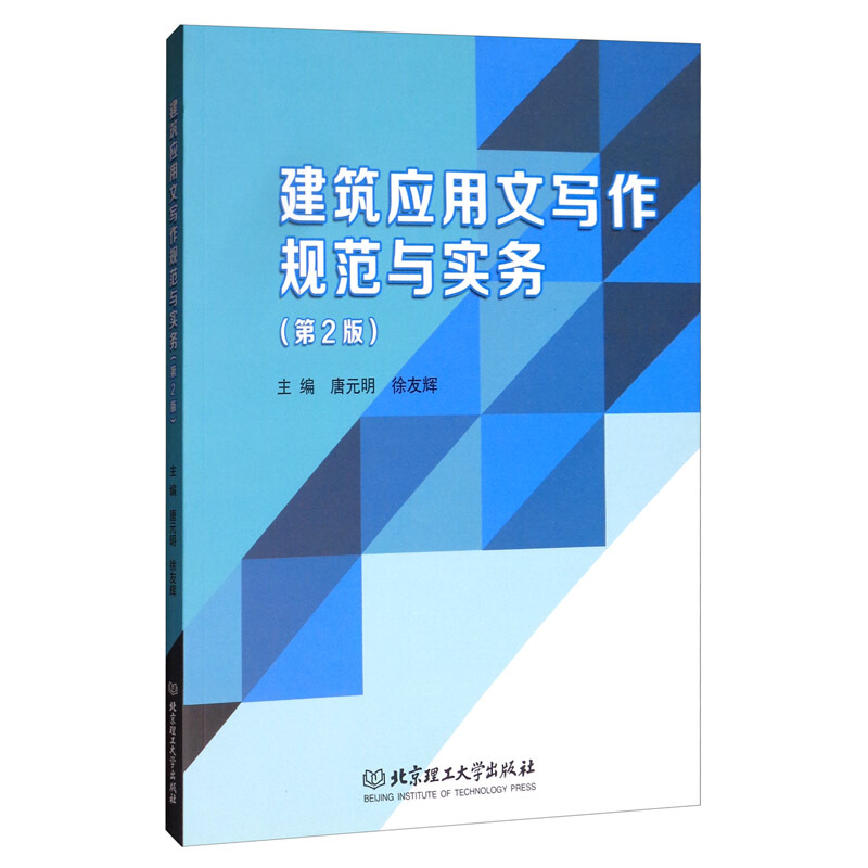 建筑应用文写作规范与实务