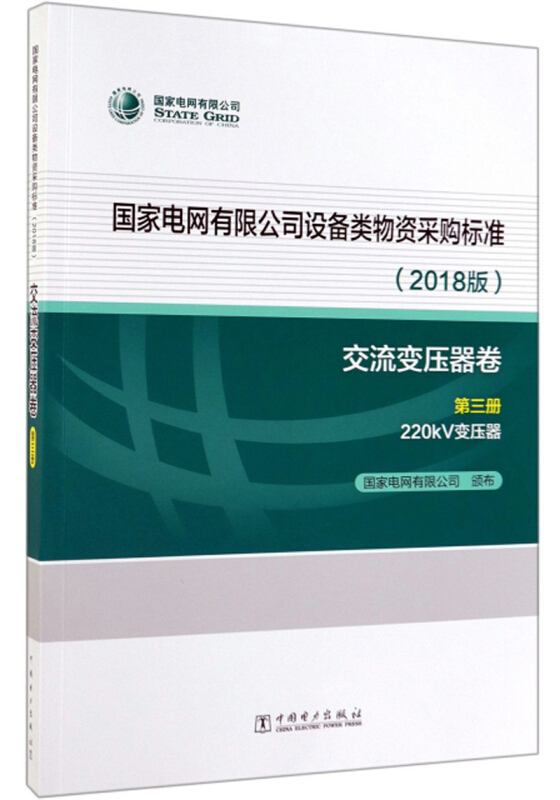 交流变压器卷第三册