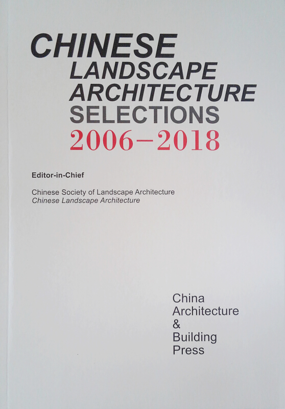 《中国园林》文选:2006-2018