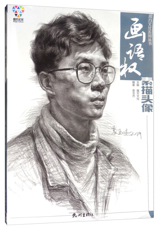 画语权素描头像