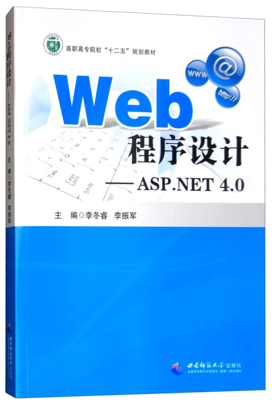 Web程序设计——ASP.NET 4.0