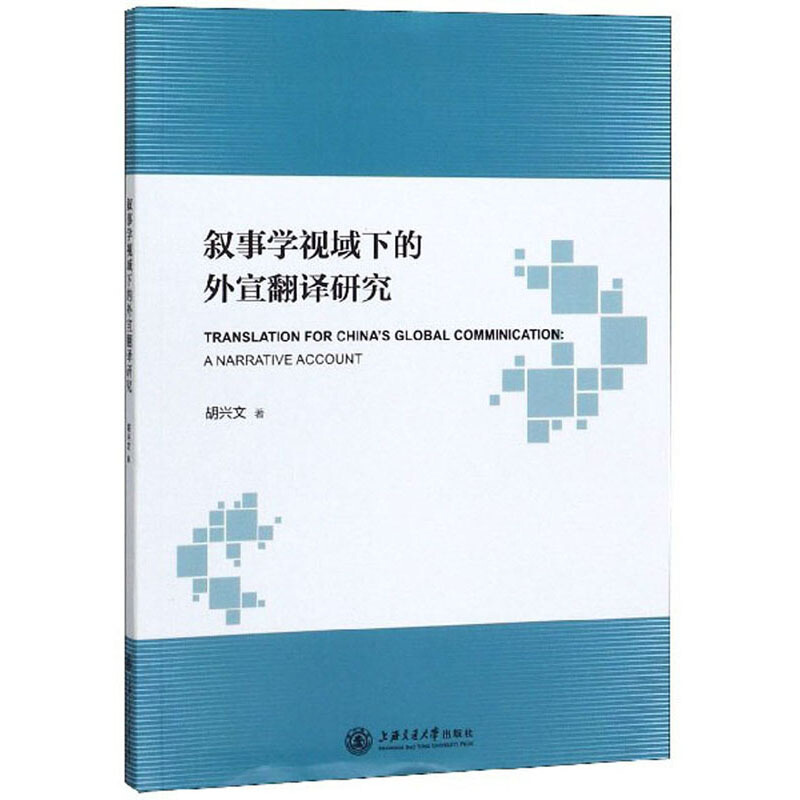 叙事学视域下的外宣翻译研究