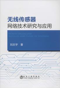 无线传感器网络技术研究与应用-技术教育社区