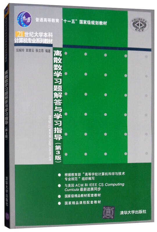 离散数学习题解答与学习指导(第3版)(21世纪大学本科计算机专业系列教材)