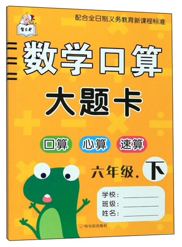 6下/数学口算大题卡