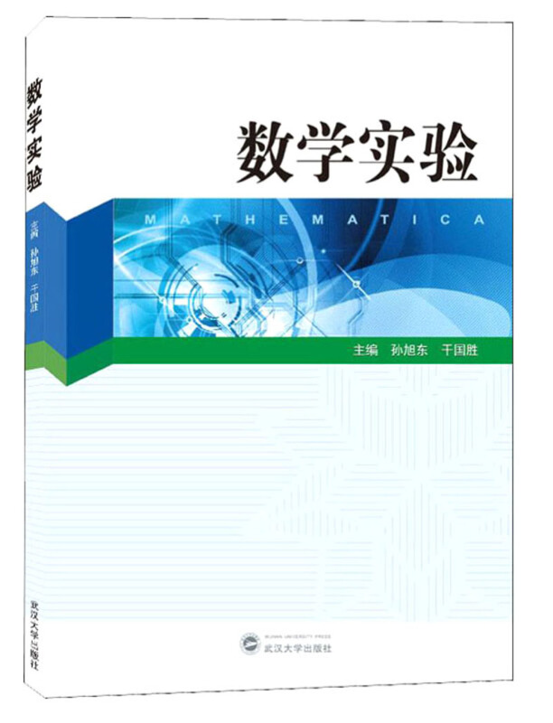数学实验