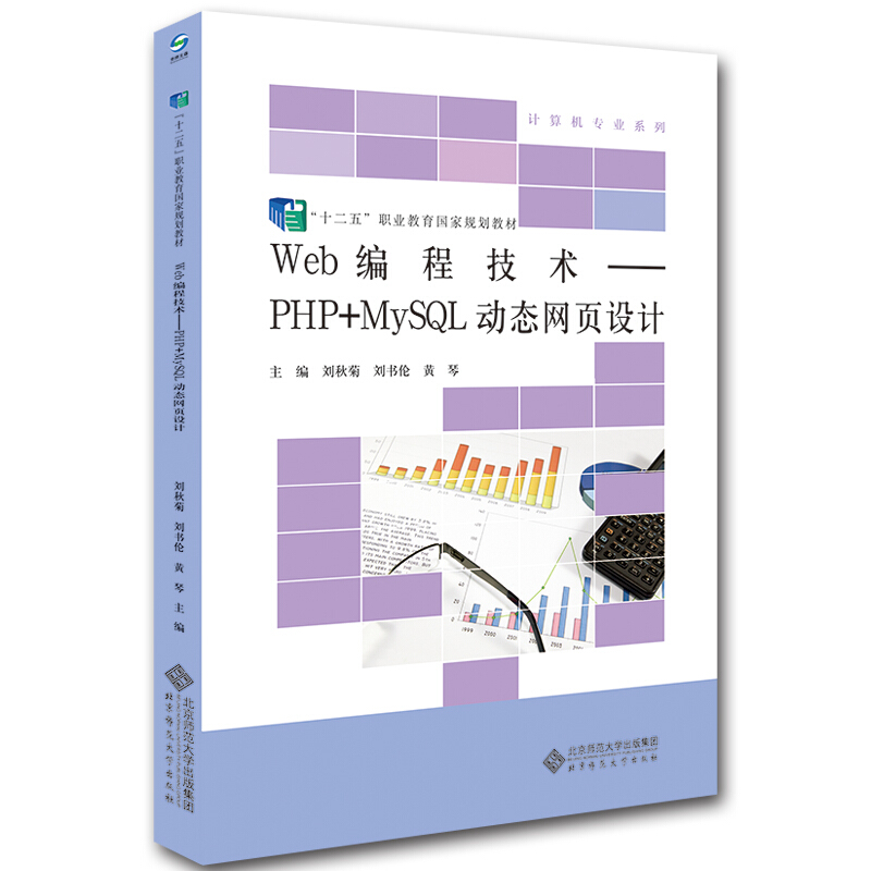 (职业教育)Web编程技术——PHP+MySQL动态网页设计(第2版)