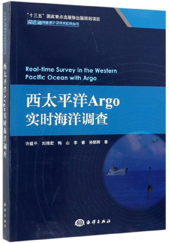 西太平洋Argo实时海洋调查