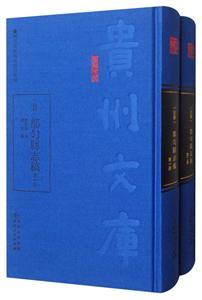 贵州文库(民國)都勻縣志稿(全2冊)-技术教育社区