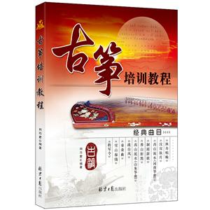 古筝培训教程-技术教育社区