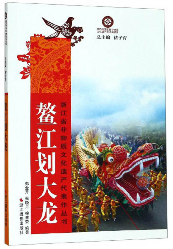 鳌江划大龙