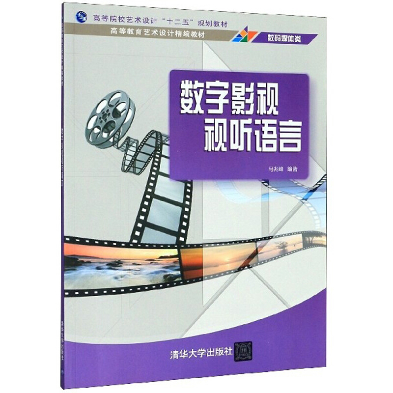 数字影视视听语言