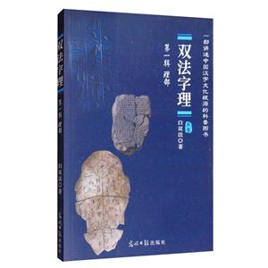 双法字理:第一辑:理部-技术教育社区