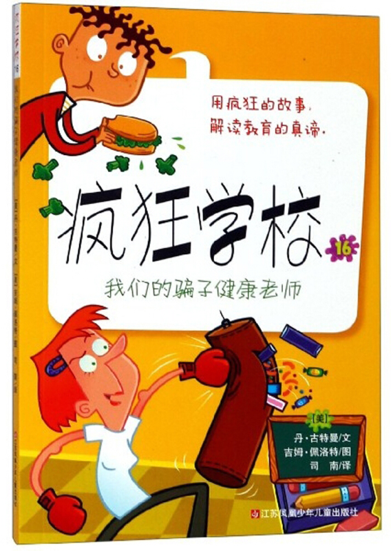 我们的骗子健康老师:疯狂学校16