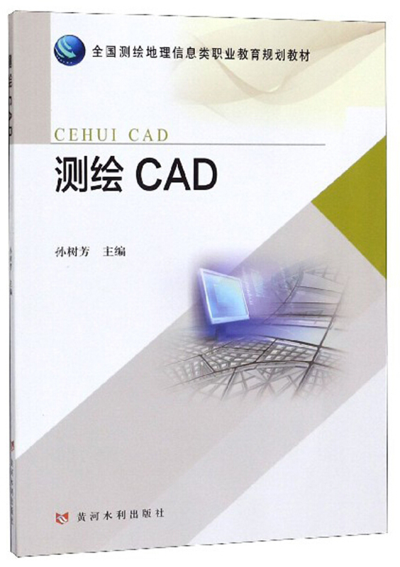 测绘CAD