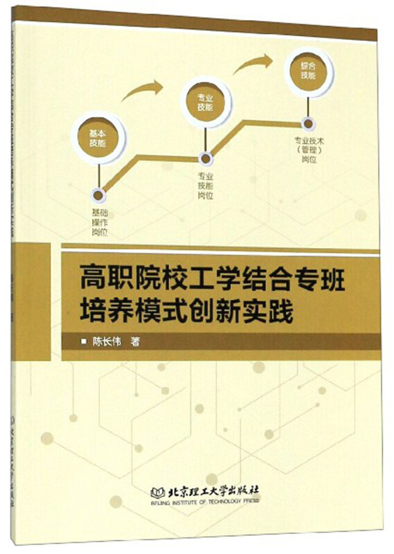 高职院校工学结合专班培养模式创新实践