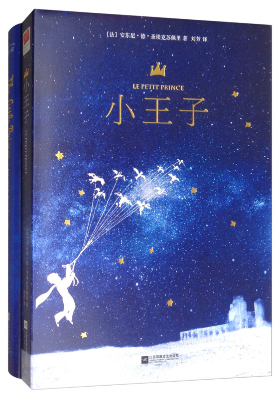 小王子中英双语版(全2册)