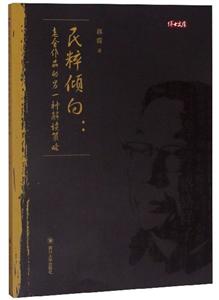 民粹倾向:老舍作品的另一种解读策略(社版)-技术教育社区