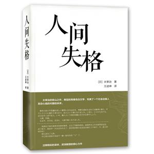 人间失格-技术教育社区