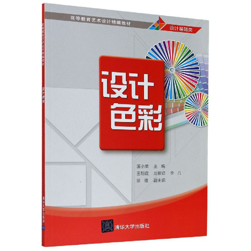 设计色彩