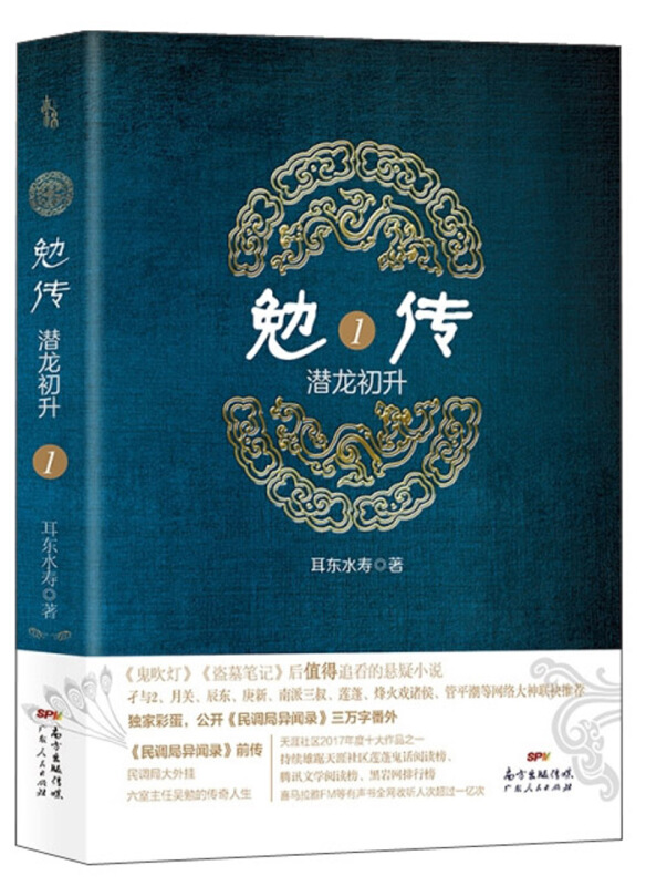 勉传潜龙初升1