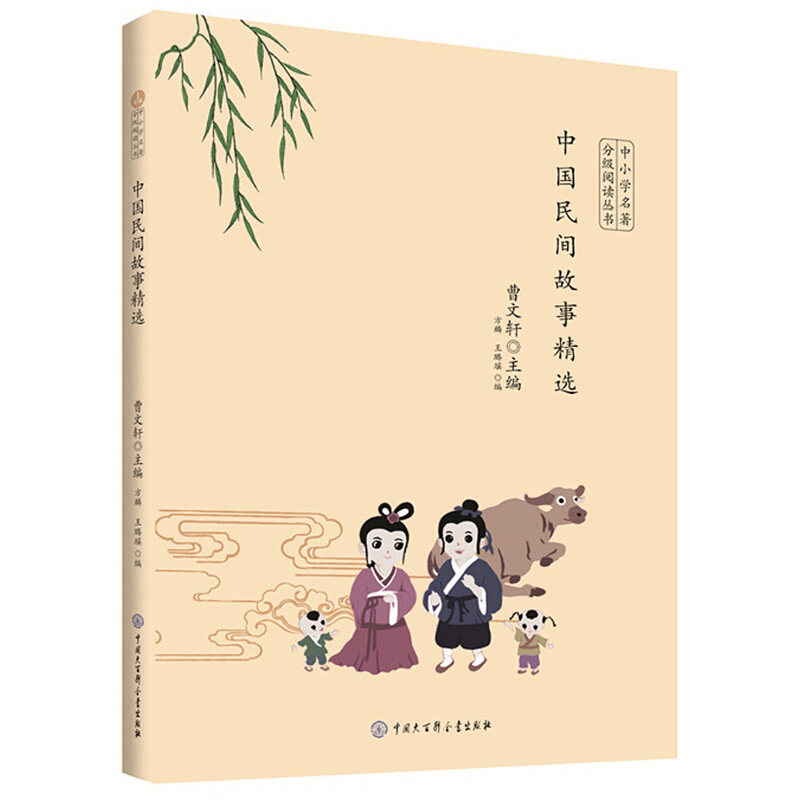 中国民间故事精选