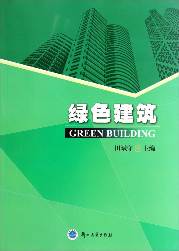 绿色建筑