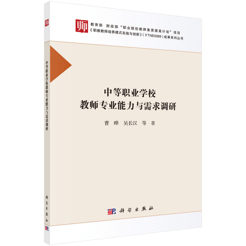 中等职业学校教师专业能力与需求调研