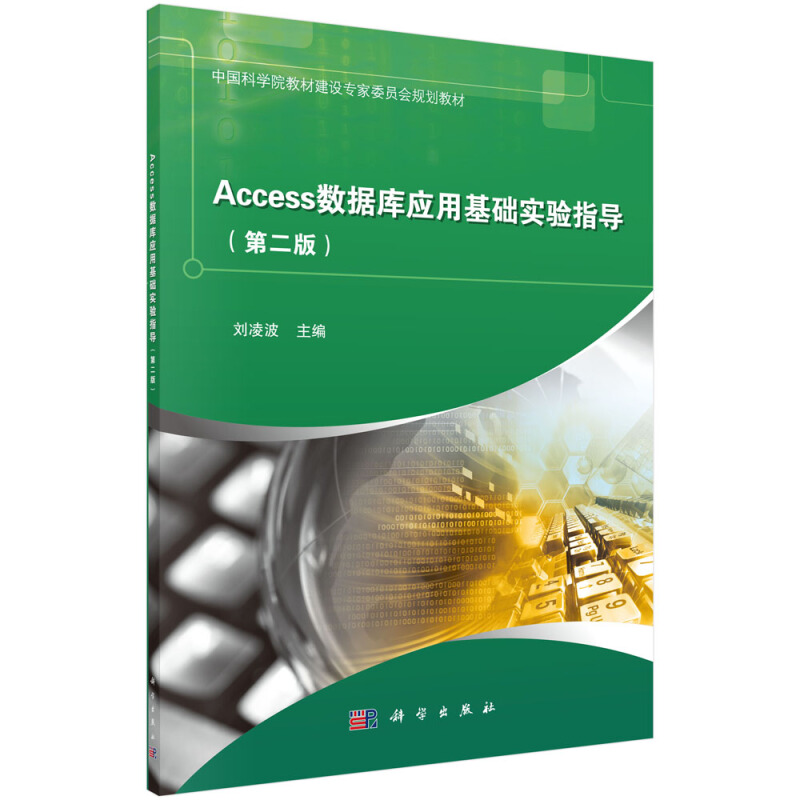 Access数据库应用基础实验指导-(第二版)