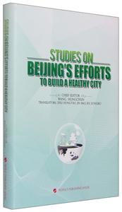 北京健康城市建设研究(英文版)-技术教育社区