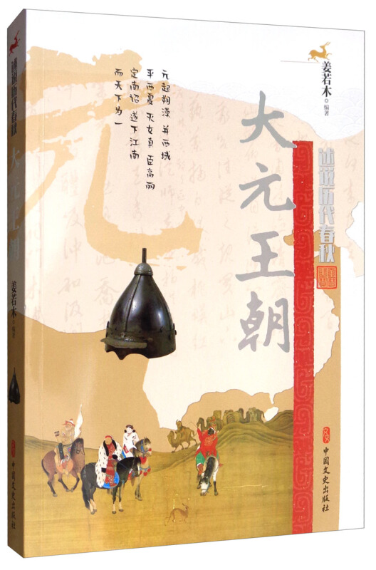 大元王朝(述说历代春秋)