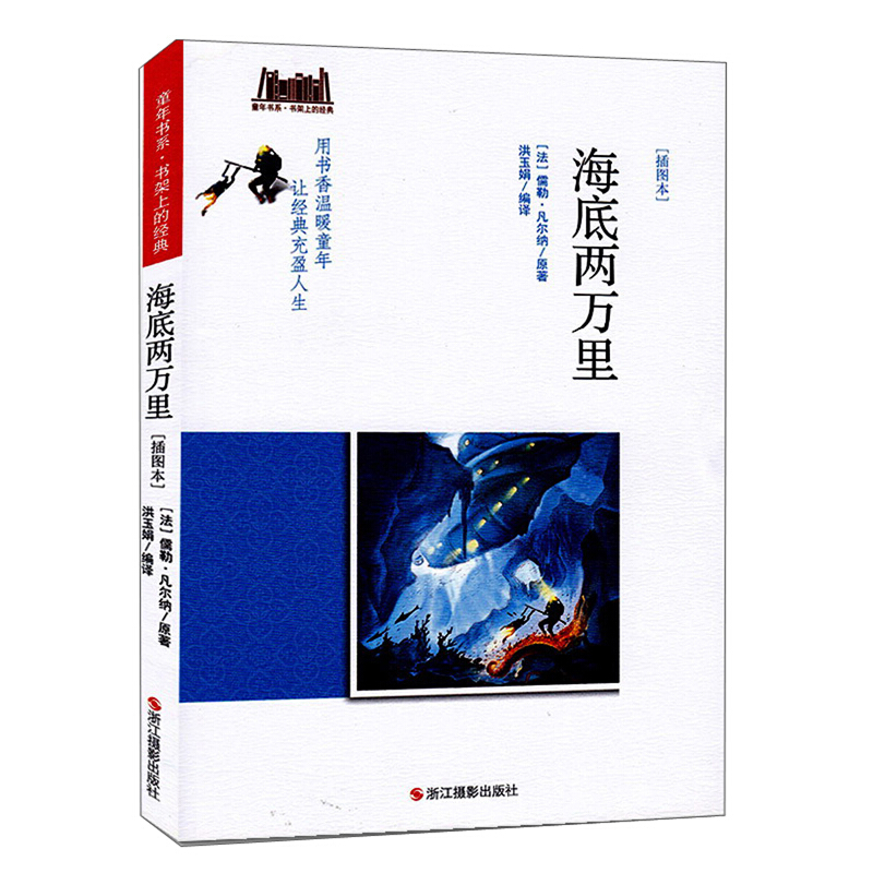 《海底兩萬裡》【價格 目錄 書評 正版】_中圖網(原中國圖書網)