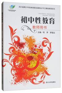 初中性教育教师用书-技术教育社区